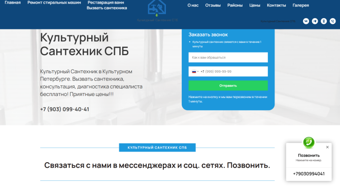 Культурный Сантехник СПБ