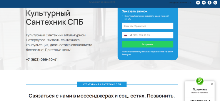 Культурный Сантехник СПБ
