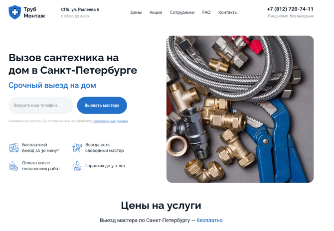Труб Монтаж