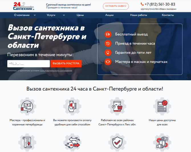 Сантехник 24