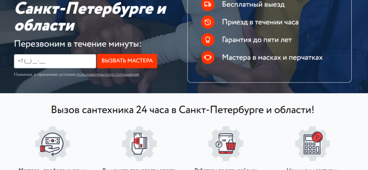Сантехник 24