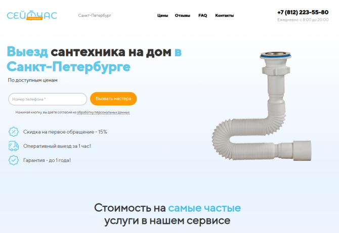 Сантехник Сейчас