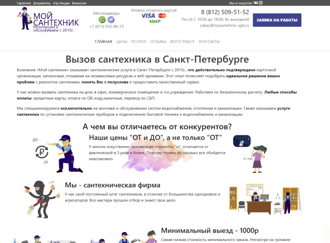 МОЙ САНТЕХНИК