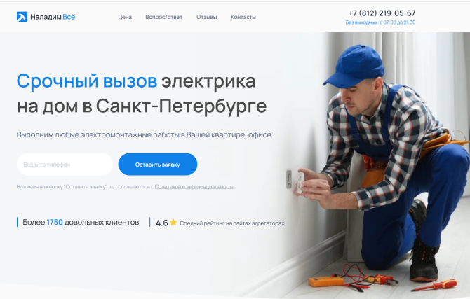Наладим Всё