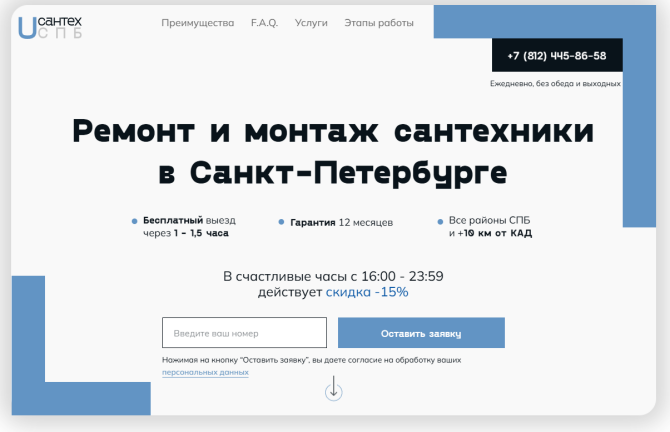 САНТЕХ СПБ