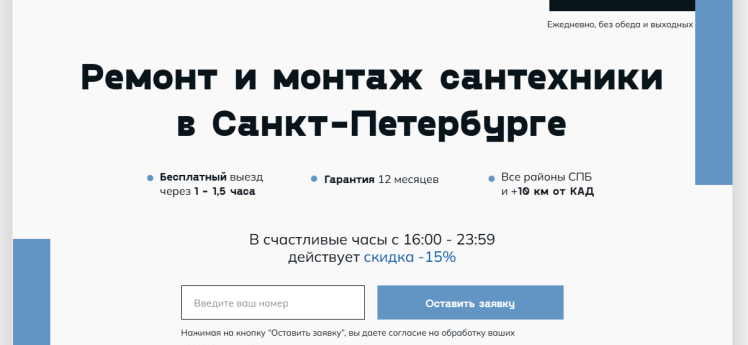 САНТЕХ СПБ