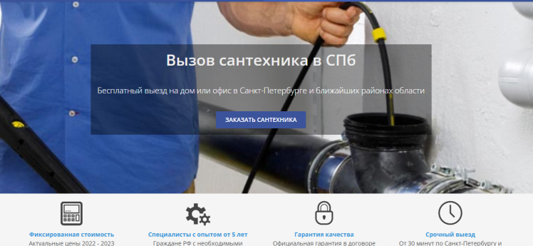 СПБ Сантехник