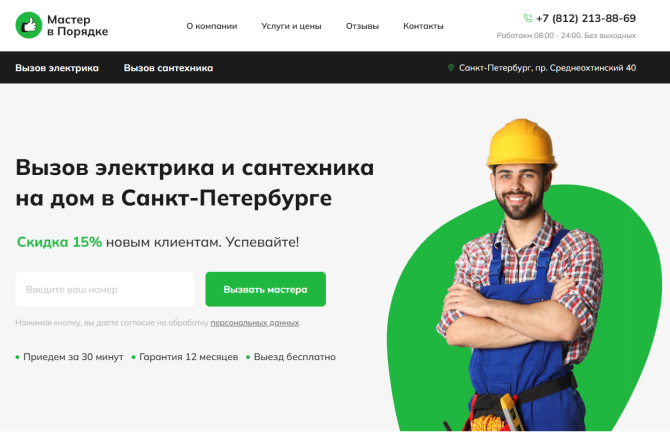 Мастер в Порядке
