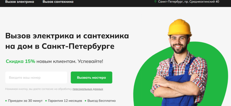 Мастер в Порядке