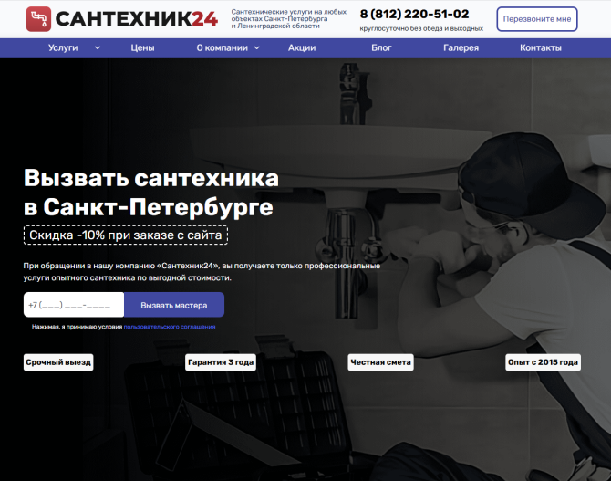 Сантехник24