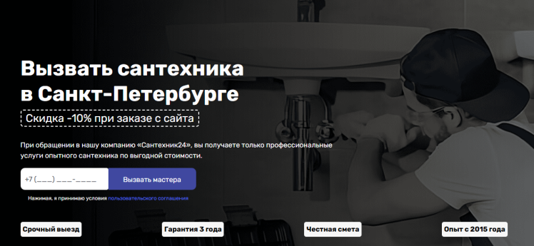 Сантехник24