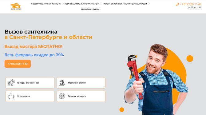 САНТЕХ-РЕМОНТ
