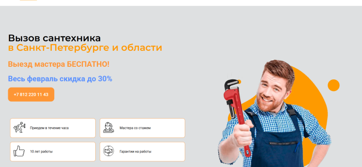 САНТЕХ-РЕМОНТ