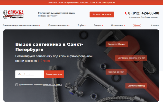 Служба Сантехников