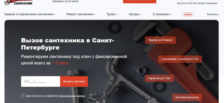 Служба Сантехников