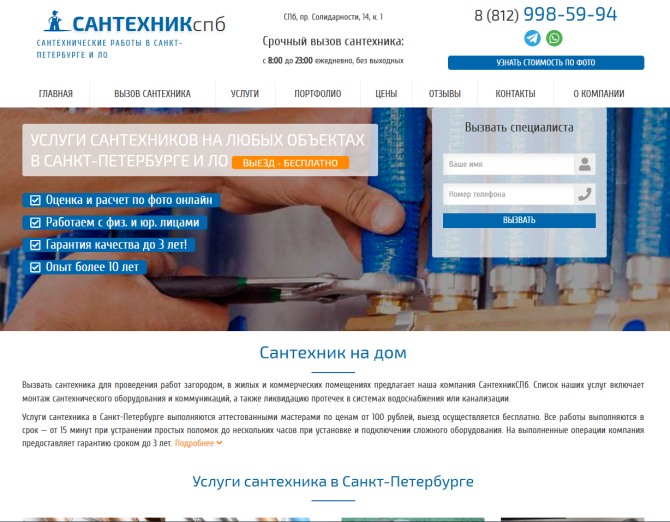 СантехникСПб