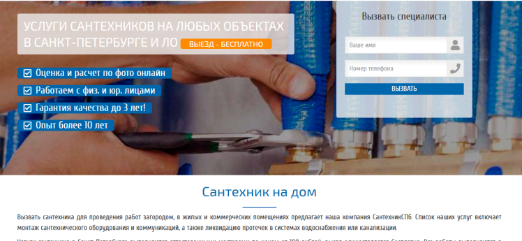СантехникСПб
