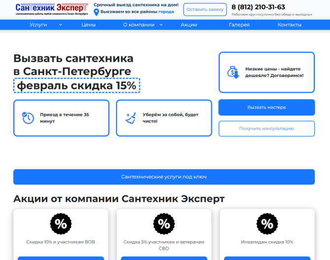 Сантехник Эксперт