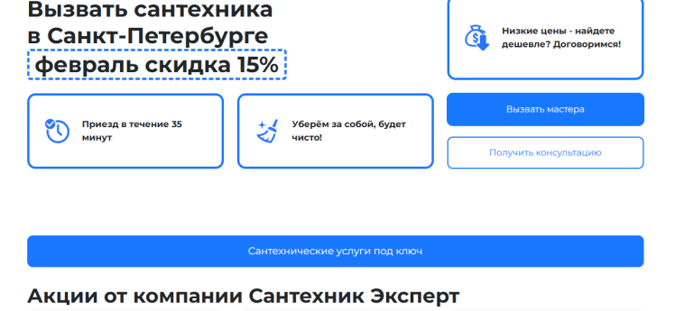 Сантехник Эксперт