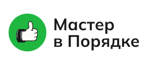 Мастер в Порядке