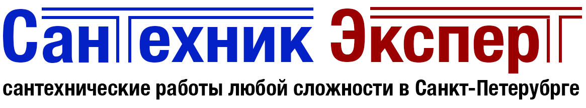 Сантехник Эксперт